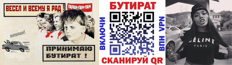 БУТИРАТ бутик  закладка  kraken ТОР  Старый Крым 