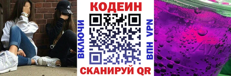 Codein напиток Lean (лин)  Старый Крым 